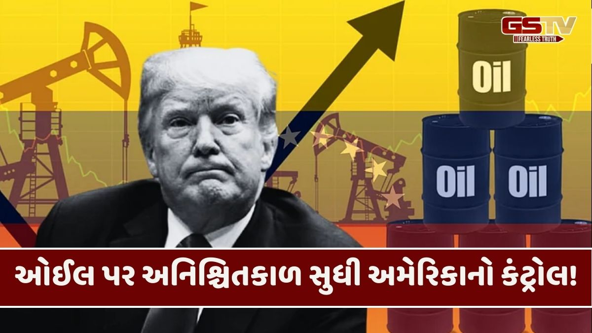 વેનેઝુએલાનું ઓઈલ હવે અમેરિકા વેચશે, હિસાબ પણ ટ્રમ્પ રાખશે; કમાણી માટે બનાવ્યો નવો પ્લાન