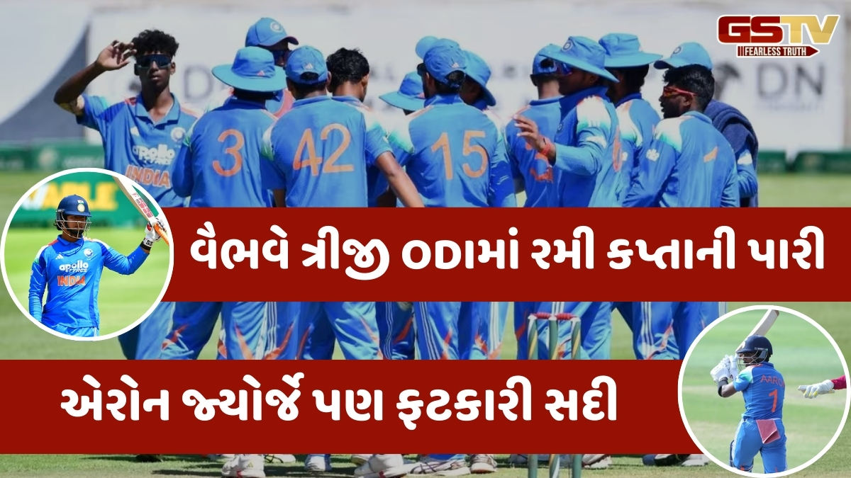 IND-U19 vs SA-U19 / વૈભવ સૂર્યવંશીની કેપ્ટનશિપ પણ છે સુપરહીટ, ભારતે સાઉથ આફ્રિકાને 3-0થી કર્યું ક્લીન સ્વીપ