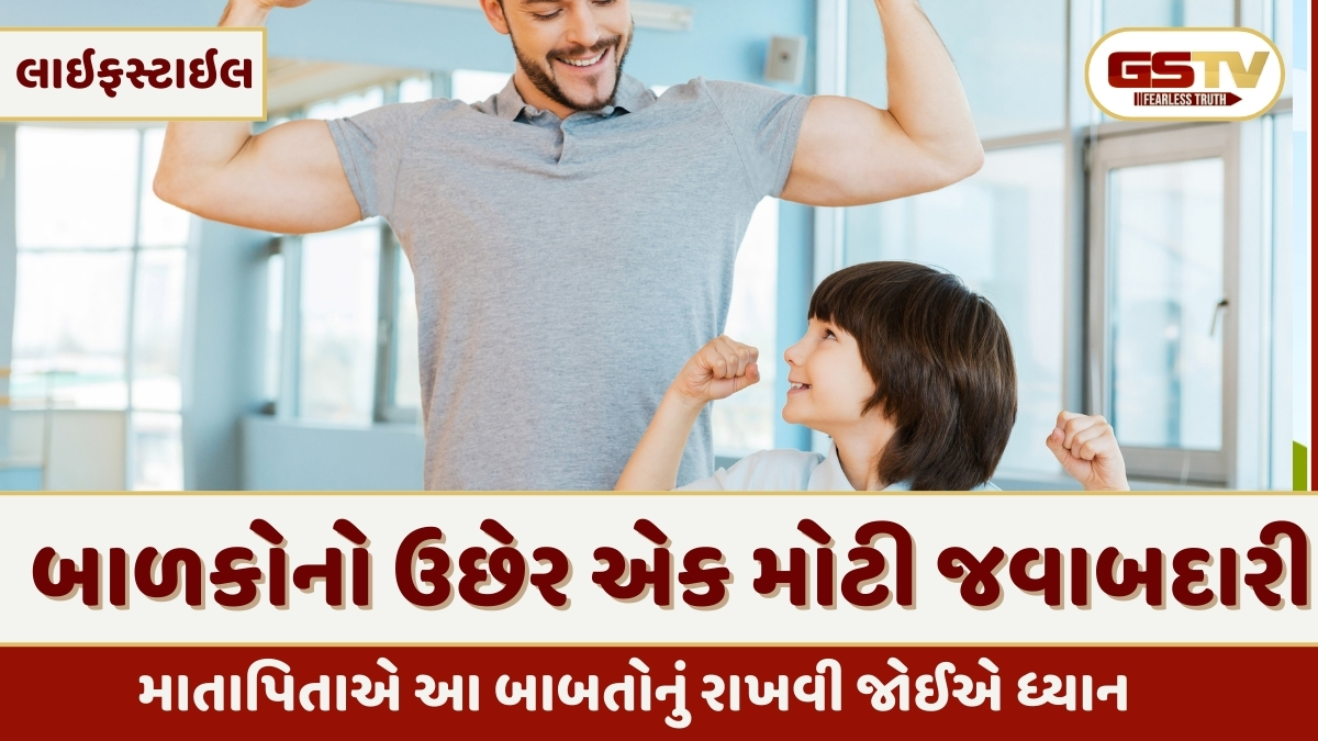 Parenting tips: બાળકોના ઉજ્જવળ ભવિષ્ય માટે હેલ્ધી પેરેન્ટિંગ જરૂરી, ઉત્તમ ઉછેરવા માટે અનુસરો આ પગલાં