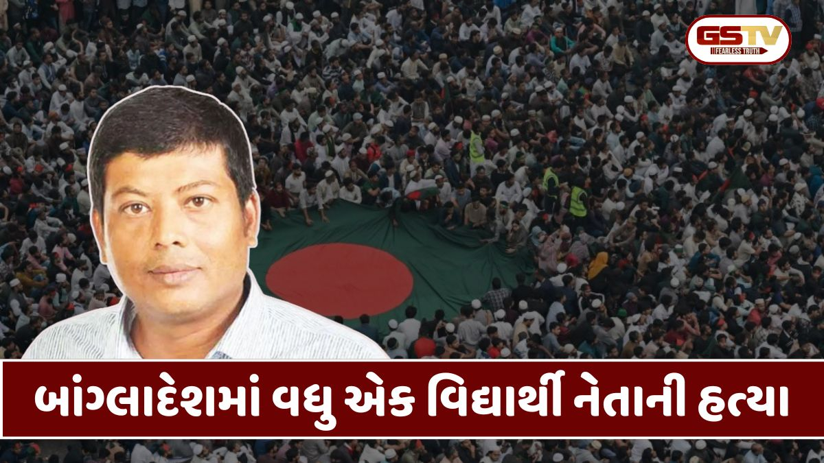 Bangladeshમાં ચૂંટણી પૂર્વે અરાજકતા, ઢાકાની બજારમાં પૂર્વ વિદ્યાર્થી નેતાની ગોળી મારી હત્યા