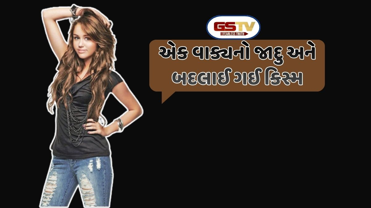 Chitralok :માત્ર એક વાક્યે આંતરરાષ્ટ્રીય સિંગરની આખી કારકિર્દી બદલી નાખી!