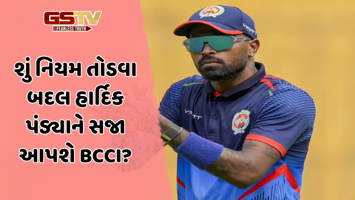 હાર્દિક પંડ્યાએ તોડ્યો BCCIનો નિયમ, જે કામ માટે ના પાડી હતી વિજય હજારે ટ્રોફીમાં તે જ કર્યું