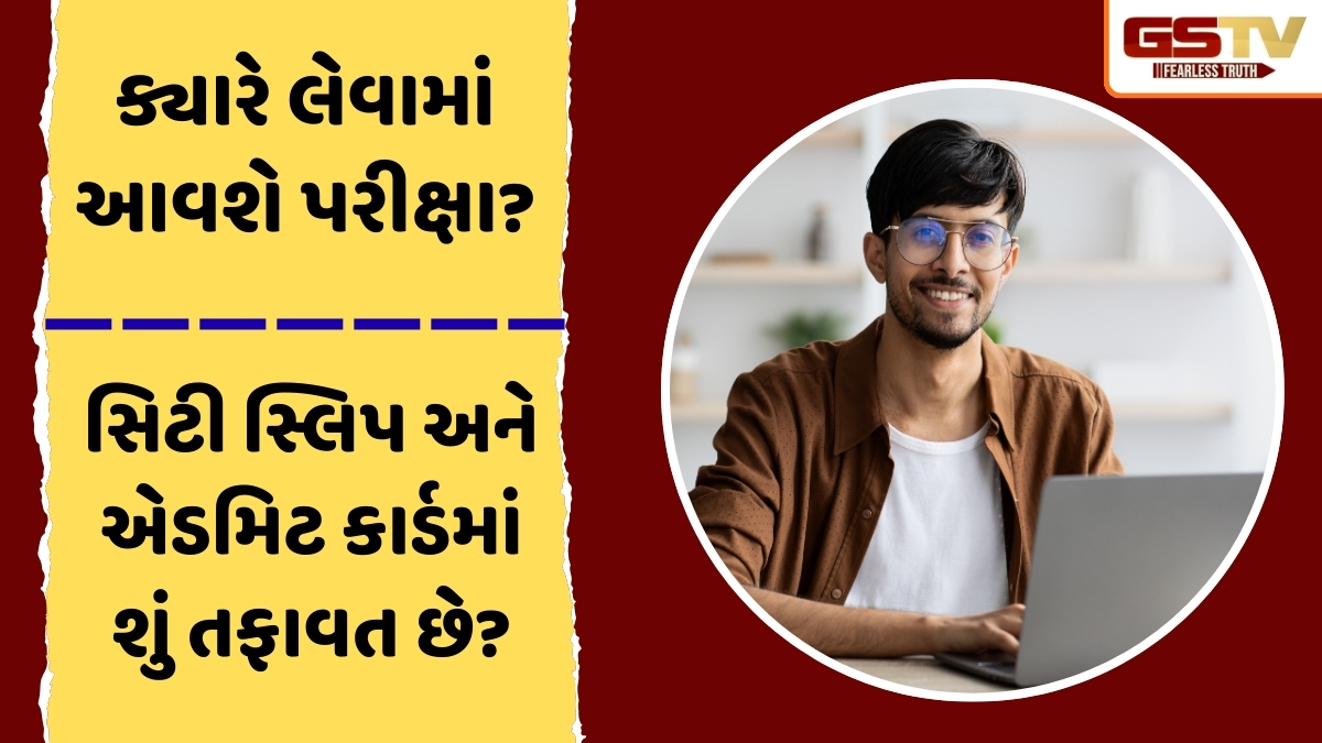 JEE Mains 2026 સેશન 1 માટે જાહેર કરવામાં આવી સિટી સ્લિપ, અહીં જાણો ડાઉનલોડ કરવાની રીત