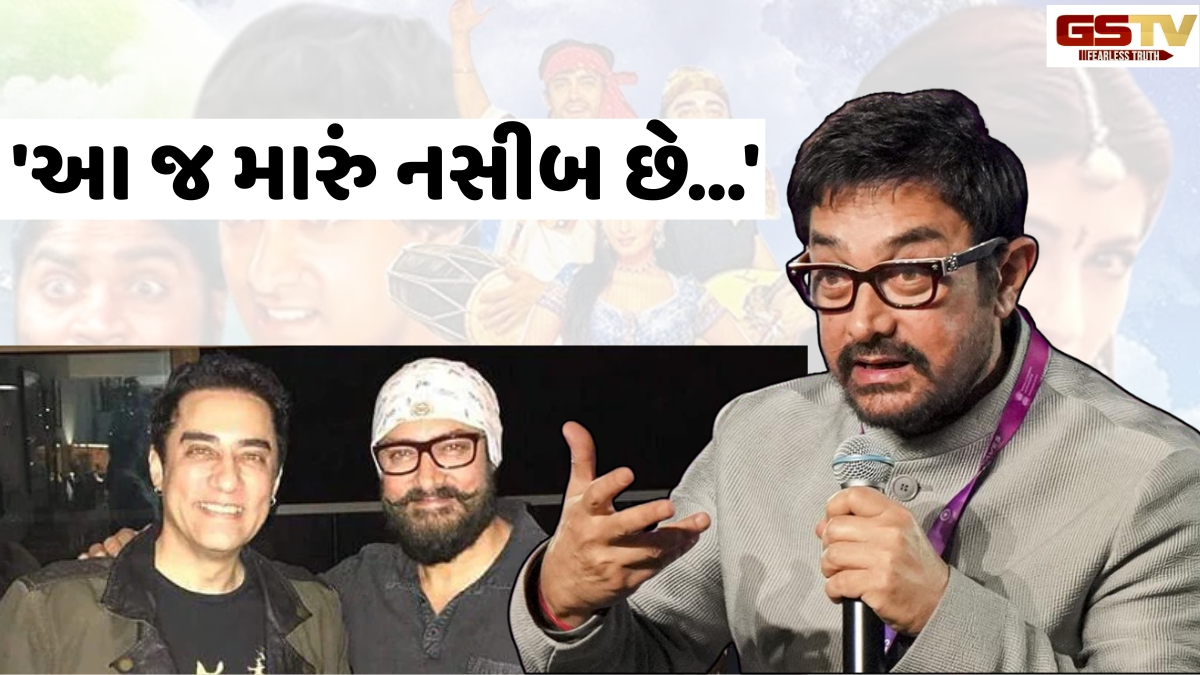 ફૈઝલ સાથેના વિવાદ પર પહેલીવાર આમિર ખાને આપી પ્રતિક્રિયા