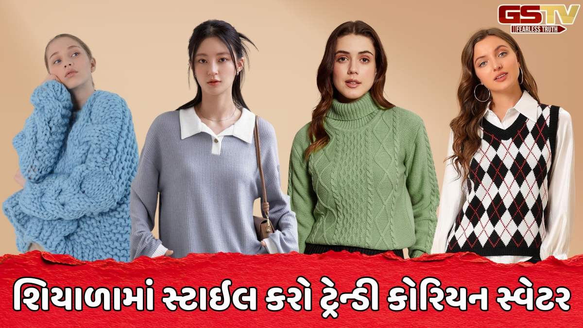 Winter Fashion / જીન્સ સાથે સ્ટાઇલ કરો આ ટ્રેન્ડી કોરિયન સ્વેટર, ઠંડીથી બચાવવા સાથે આપશે ક્લાસી લુક