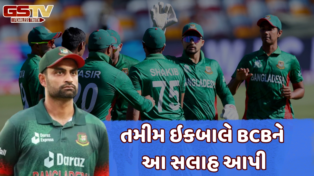 ભારત-બાંગ્લાદેશ વિવાદ પર તમીમ ઇકબાલનું મોટું નિવેદન, કહ્યું- 'ભાવનાત્મક રીતે નહીં, જવાબદારીપૂર્વક...'