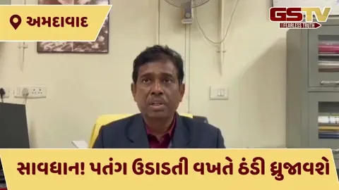 VIDEO: ઉત્તરાયણ પર પતંગરસિયાઓ માટે ખુશખબર: જાણો પતંગ ઉડાડવા માટે કેવો રહેશે પવન અને ઠંડીનો માહોલ?