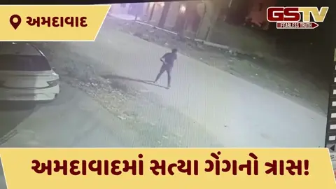 VIDEO: અમદાવાદમાં ‘સત્યા ગેંગ’ની વટવા GIDCમાં દાદાગીરી, ભાડાના વિવાદમાં પિતા-પુત્ર પર પાઈપ અને લાકડીઓથી હુમલો