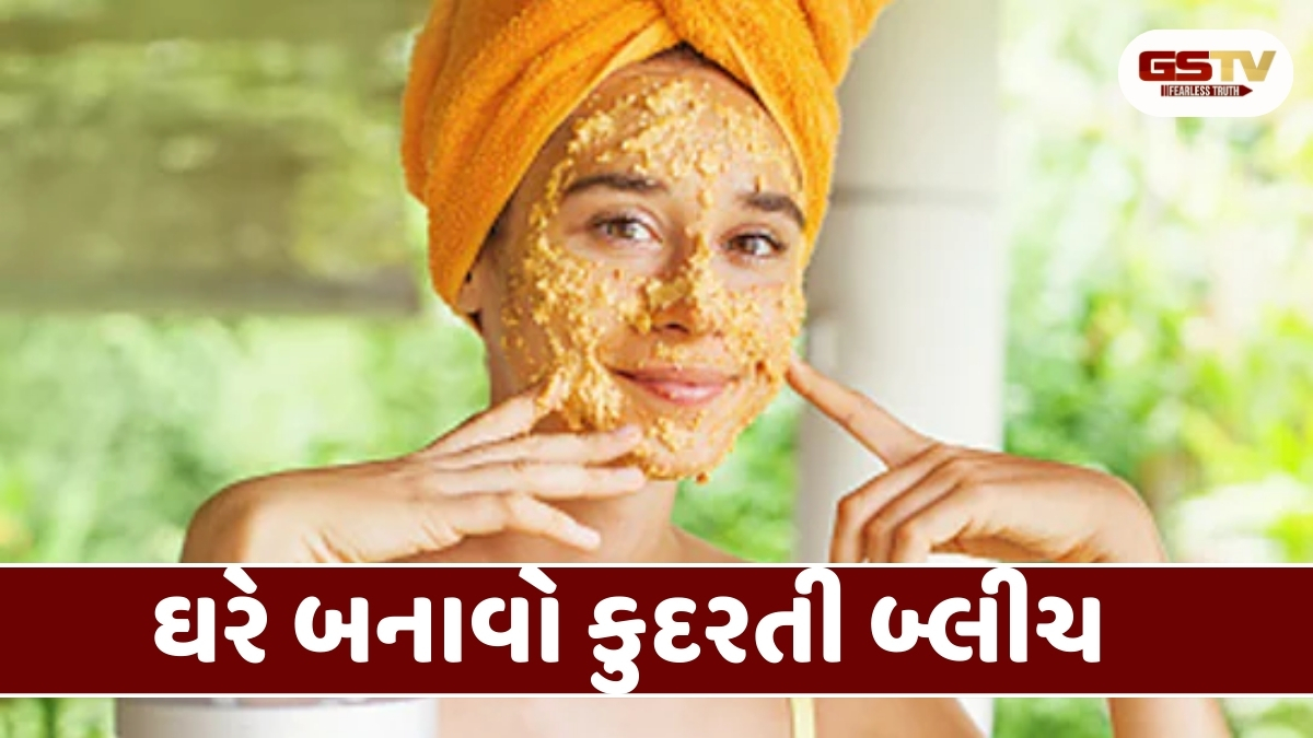 Beauty Tips : ચહેરા પર લગાવો આ કુદરતી બ્લીચ, મફતમાં મળશે પાર્લર જેવો ગ્લો !