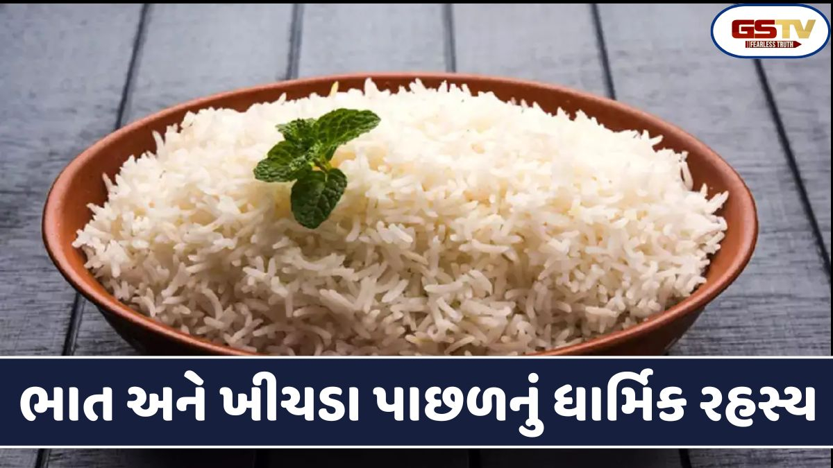 Religion: એકાદશીના ઉપવાસ દરમિયાન ભાત ખાવાની મનાઈ છે, પરંતુ સંક્રાંતિ પર ખીચડી અનિવાર્ય છે!