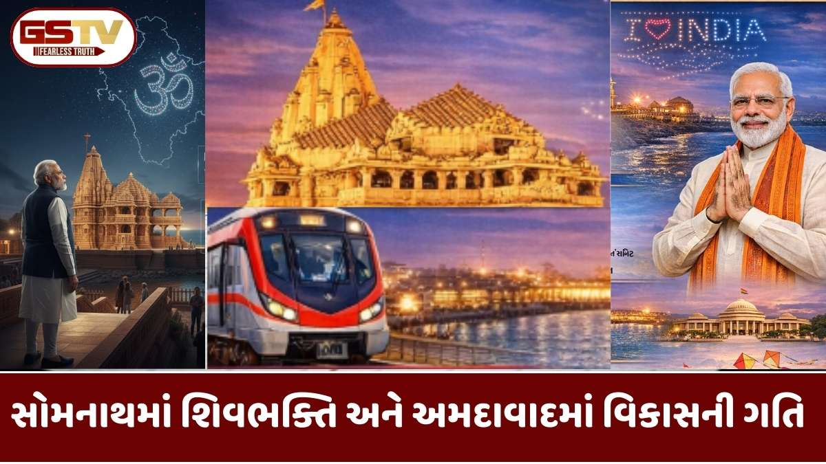 PM મોદીનો ગુજરાતમાં 'શક્તિ પ્રવાસ': સોમનાથમાં ઓમકાર મંત્ર જાપથી લઈને અમદાવાદમાં મેટ્રો-2 સુધી, જાણો મિનિટ-ટુ-મિનિટ કાર્યક્રમ