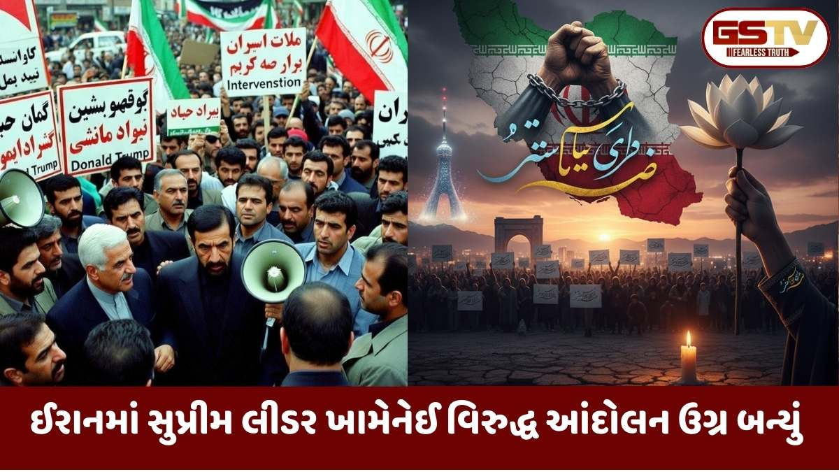 ઈરાનમાં લોહિયાળ બળવો: તેહરાનમાં એક જ દિવસમાં 217નાં મોત, પૂર્વ રાજકુમારની શહેરો પર કબજો કરવાની ''હાકલ"