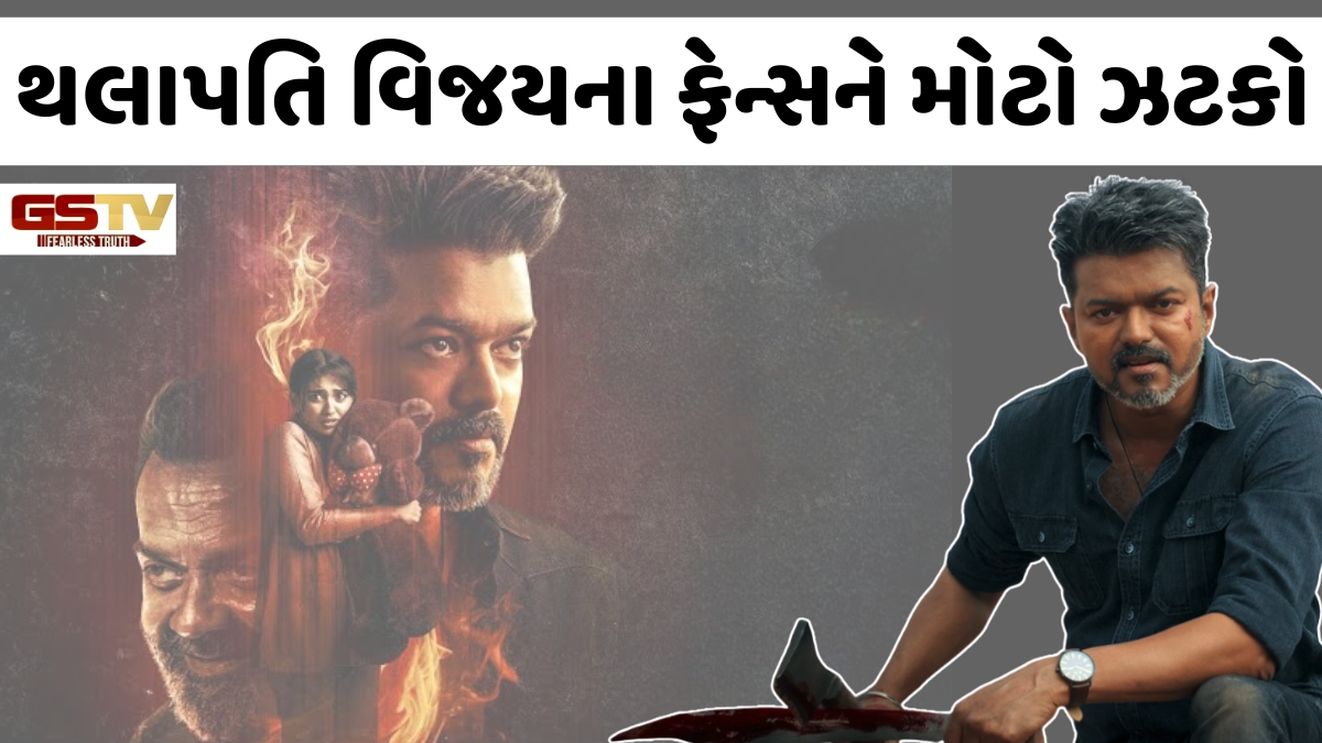થલાપતિ વિજય-બોબી દેઓલની ફિલ્મ 'Jana Nayagan'ને હાઈકોર્ટની ફટકાર, 