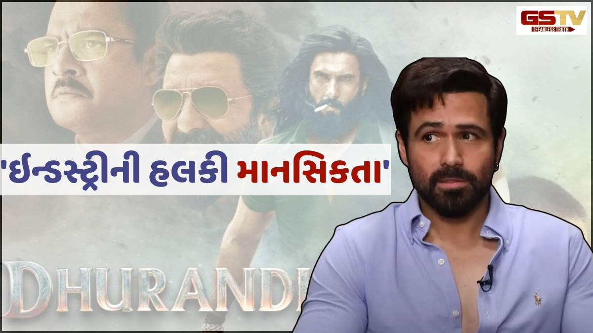 Emraan Hashmiએ 'ધુરંધર' ફિલ્મ વિશે કહ્યું -"લોકો સાડા 3 કલાકની ફિલ્મ જોઈ રહ્યા છે"