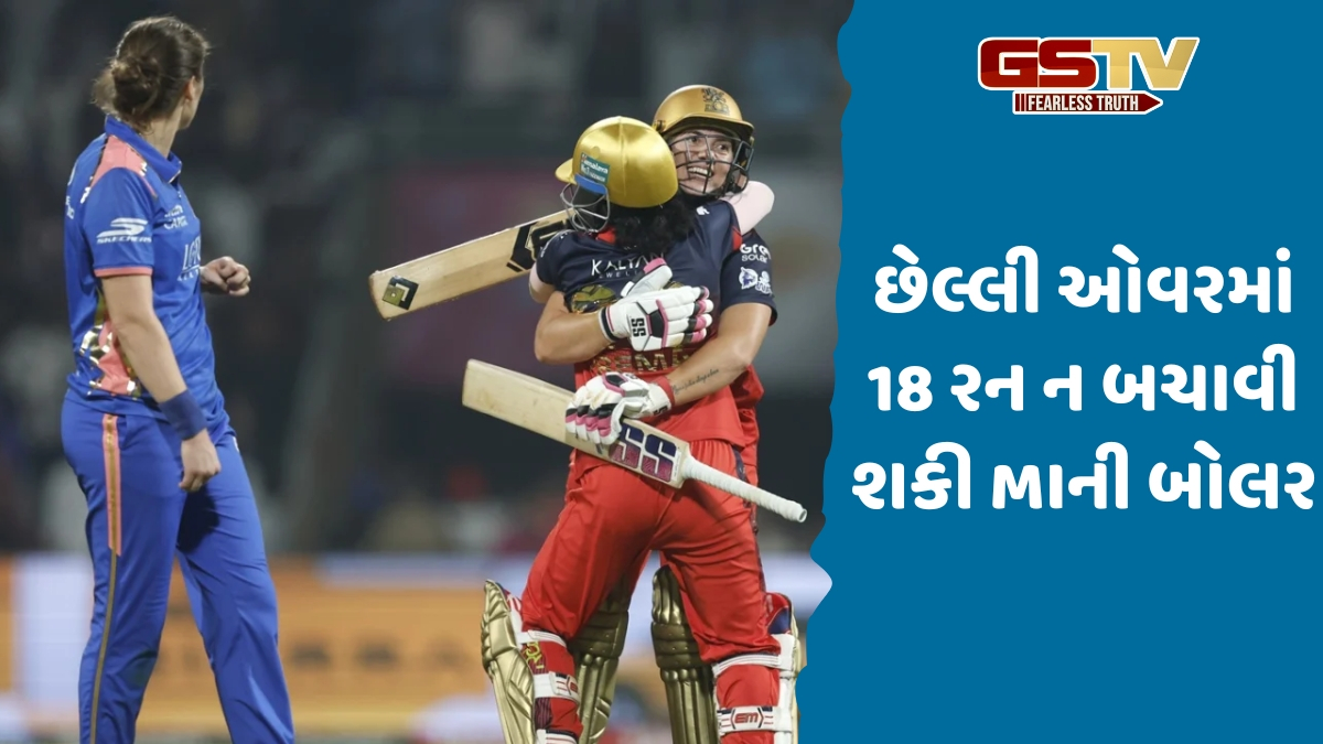MI vs RCB / છેલ્લા બોલ પર બેંગલુરુની સ્ટાર ખેલાડીએ મુંબઈને આપી માત, 3 વિકેટથી જીતી પહેલી મેચ