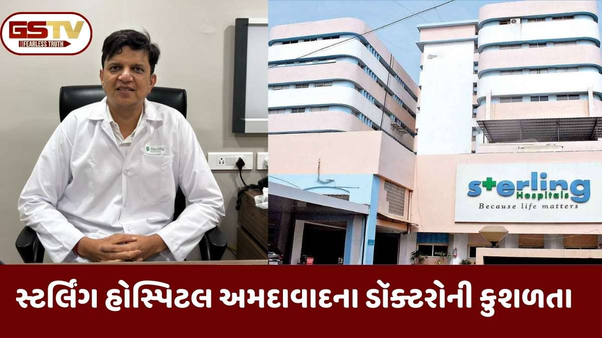 અમદાવાદની સ્ટર્લિંગ હોસ્પિટલે સાણંદના યુવકને આપ્યું નવજીવન: અત્યંત ઘાતક 'પેરાક્વેટ' ઝેરની અસર નિષ્ફળ બનાવી