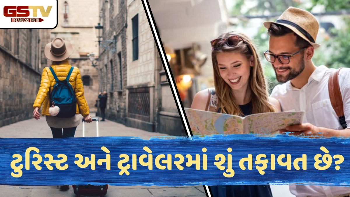 Tourist vs Traveller / તમે ટુરિસ્ટ છો કે ટ્રાવેલર? ફરવાના શોખિન હોવ તો જાણી લો બંને વચ્ચેના તફાવત