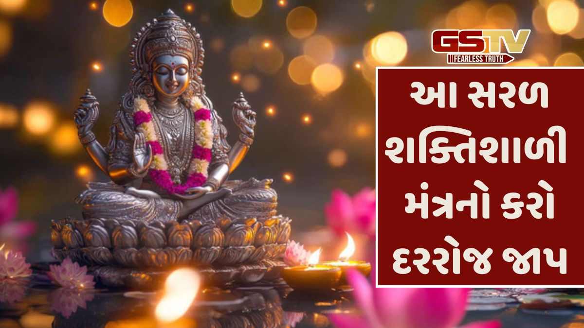 દેવી લક્ષ્મીના 5 ચમત્કારિક મંત્રો જે કરશે નાણાકીય મુશ્કેલીઓ અને અવરોધોથી મુક્ત
