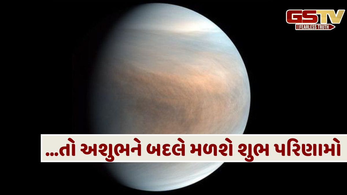 જો તમારી કુંડળીમાં શુક્ર દોષ હોય, તો શુક્રવારે અજમાવો આ ખાસ ઉપાયો