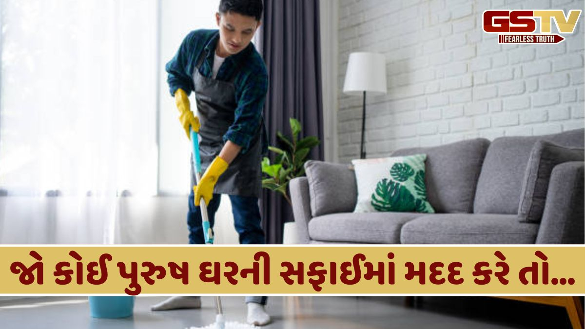 શું પુરુષો માટે ઝાડુ મારવું અને પોતું મારવું અશુભ છે? જાણો શું કહે છે શાસ્ત્રો અને જ્યોતિષ