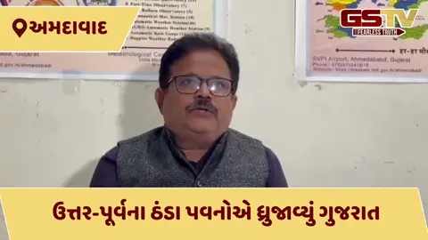 ગુજરાતમાં ઠંડીનો સેકન્ડ રાઉન્ડ: આગામી 7 દિવસ કેવું રહેશે હવામાન? જાણો હવામાન વિભાગની લેટેસ્ટ આગાહી