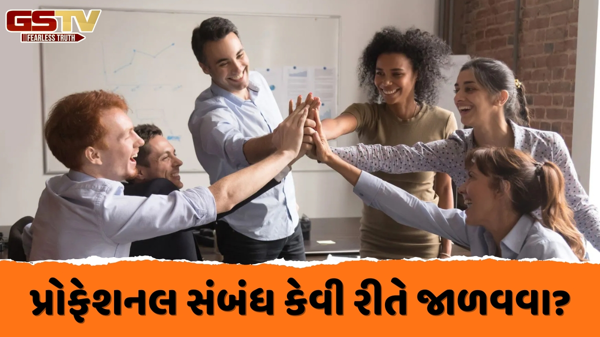 Workplace Bonding / સહયોગ પર નિર્ભર કરે છે પ્રોફેશનલ સંબંધ, યોગ્ય રીતે નિભાવવાથી બને છે વિશ્વસનીય અને સ્થાયી