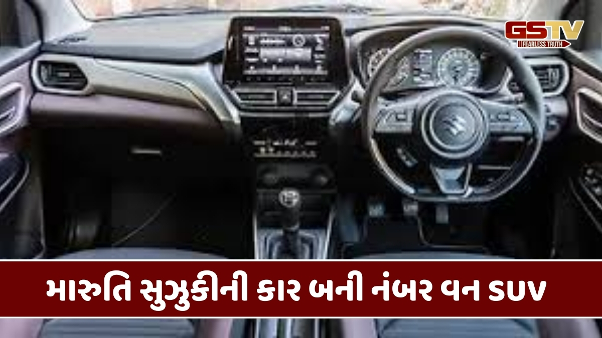 Auto News: મારુતિ સુઝુકી કારનું વધ્યુ વર્ચસ્વ, આ SUVની અચાનક વધી માંગ