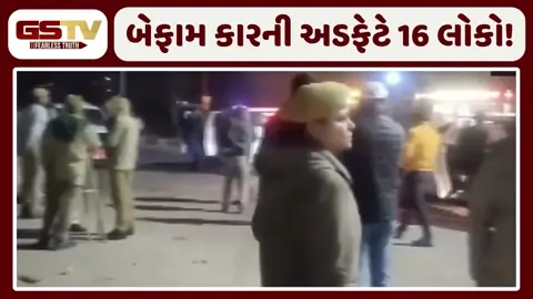 VIDEO: બેફામ કાર હંકારતા ચાલકે 16 લોકોને લીધા અડફેટે, 1નું મોત