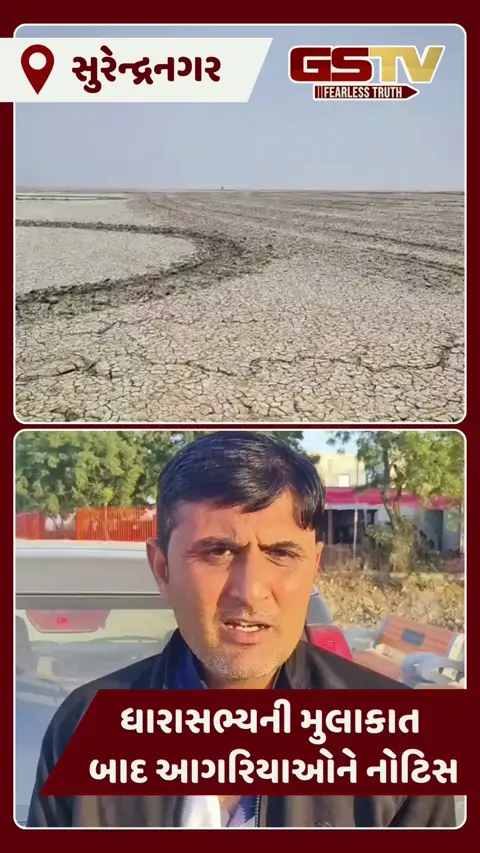 Video/ મીઠું પકવવાની સીઝન શરૂ થાય તે પહેલાં જ Surendranagar માં 130 થી વધુ અગરિયાઓને વન વિભાગની નોટિસ