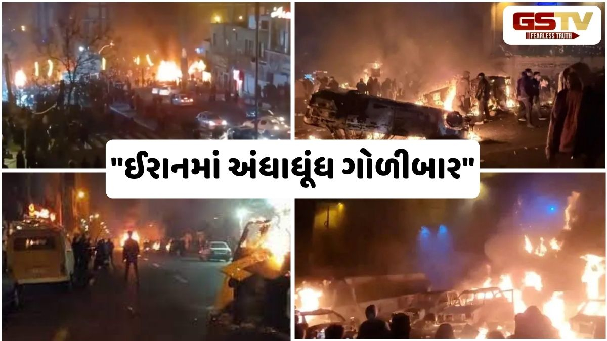 ઈસ્લામિક શાસન સામે વિરોધે ધારણ કર્યું વિકરાળ રૂપ, ઈરાની ડોક્ટરે કર્યો ચોંકાવનારો દાવો 