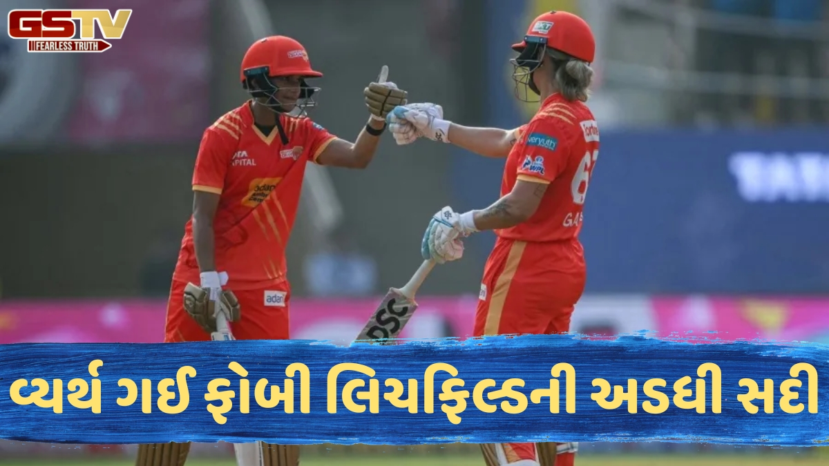 UP vs GG / ગુજરાત જાયન્ટ્સે જીત સાથે કરી WPL 2026ની શરૂઆત, એશ્લે ગાર્ડનરે રમી મેચવિનિંગ ઈનિંગ