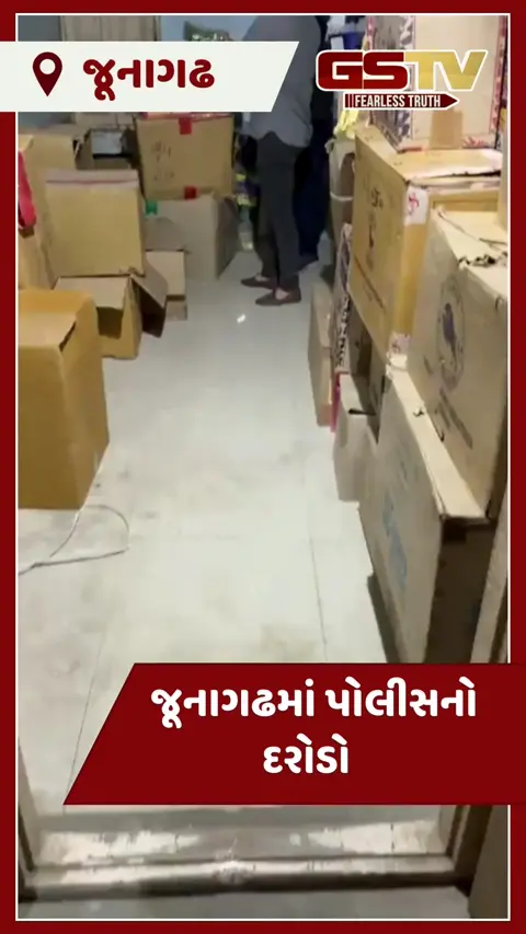 VIDEO: જૂનાગઢ પોસ્ટ ઓફિસ રોડ પર ગેરકાયદે ફટાકડાના ગોડાઉનનો પર્દાફાશ, 32.63 લાખનો મુદ્દામાલ જપ્ત