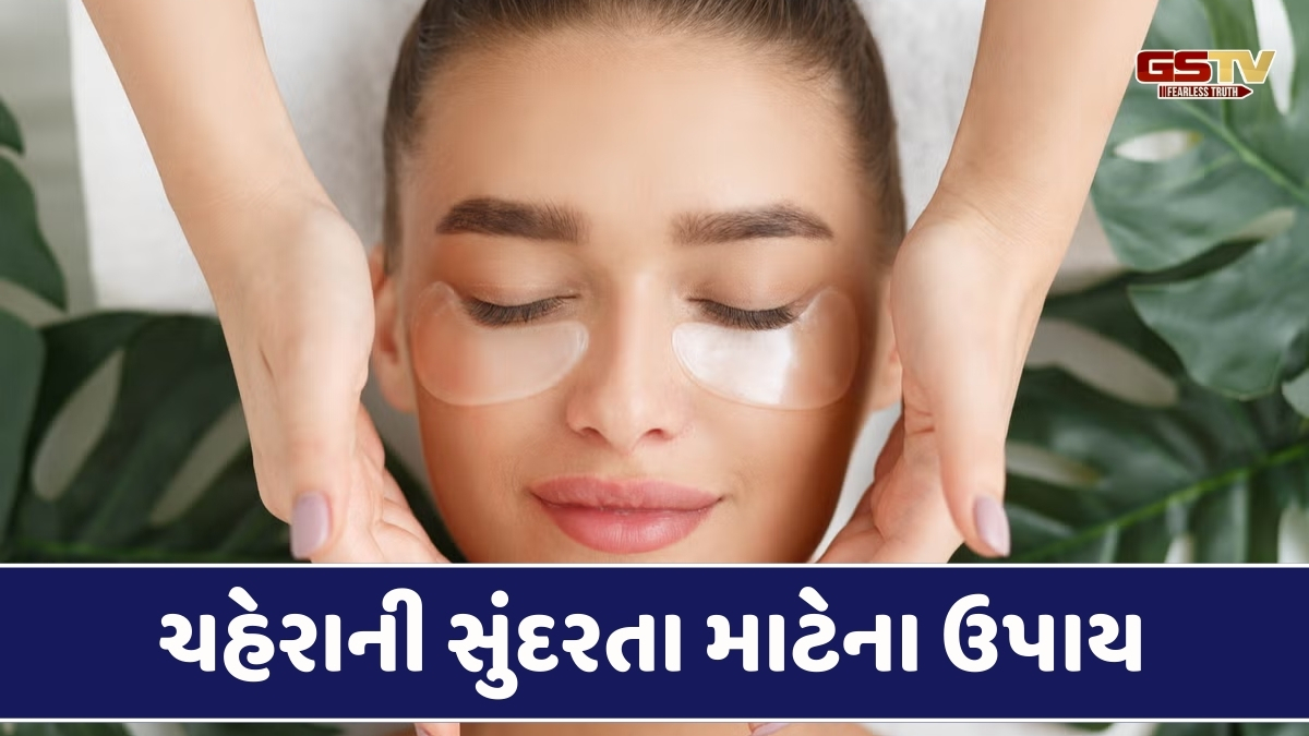 Beauty Tips : ચહેરાની સુંદરતા વધારવા માટે અપનાવો આ 5 ઘરેલું ઉપાયો 