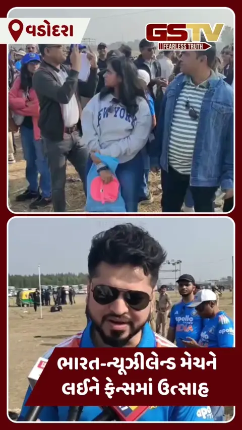 Vadodaraમાં 15 વર્ષ બાદ આજે ભારત-ન્યૂઝીલેન્ડ વચ્ચે પ્રથમ વન-ડે , ટ્રાફિક-સુરક્ષાનો ચુસ્ત બંદોબસ્ત