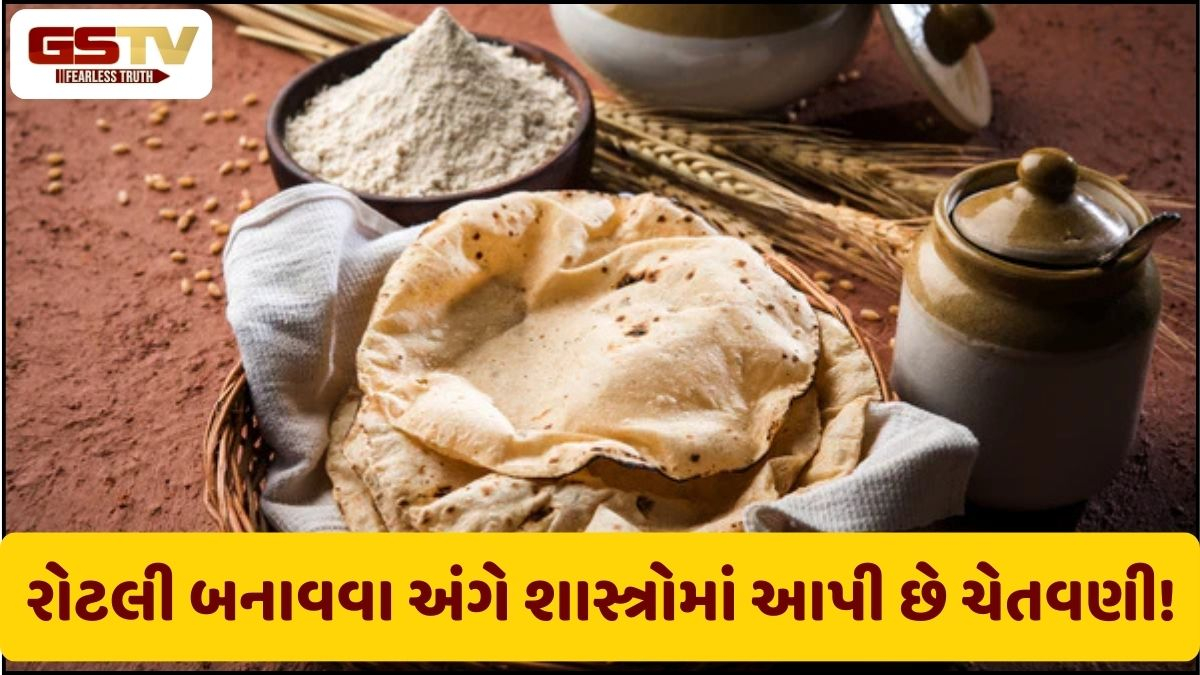 Religion: નવા વર્ષમાં આ 6 મહત્વપૂર્ણ પ્રસંગે ન બનાવો રોટલી, આ ચેતવણીનો શાસ્ત્રોમાં છે ઉલ્લેખ!