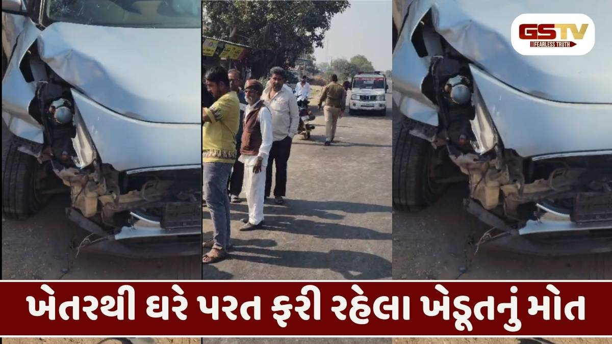 Amreli/ લાઠી હાઈવે પર અકસ્માત, ખેતરથી ઘરે પરત ફરી રહેલા ખેડૂતનું ઘટનાસ્થળે જ કરૂણ મોત