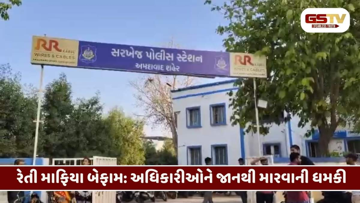 Ahmedabad/ ખનીજ માફિયાનો આતંક: ચેકિંગ માટે ગયેલી સરકારી ટીમ પર હુમલાનો પ્રયાસ, જાનથી મારી નાખવાની ધમકી
