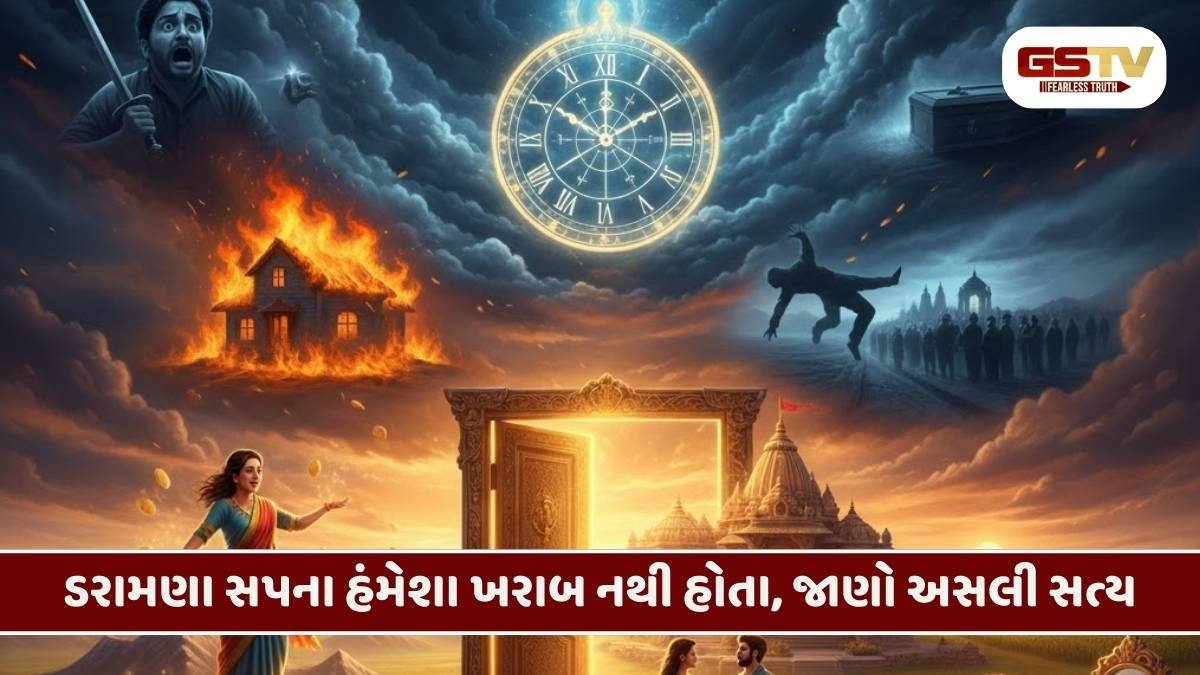 Religion/ ડરામણા સપના પણ બદલી શકે છે તમારું નસીબ! જાણો કયા 6 સપના આપે છે શુભ સંકેત