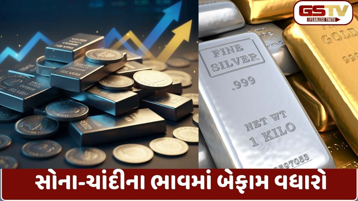 આ છે એ ત્રણ મોટા ડર, જેના કારણે સોના ચાંદીના ભાવ દોડી રહ્યા છે! શું આગળ કંઈક મોટું થવાનું છે?