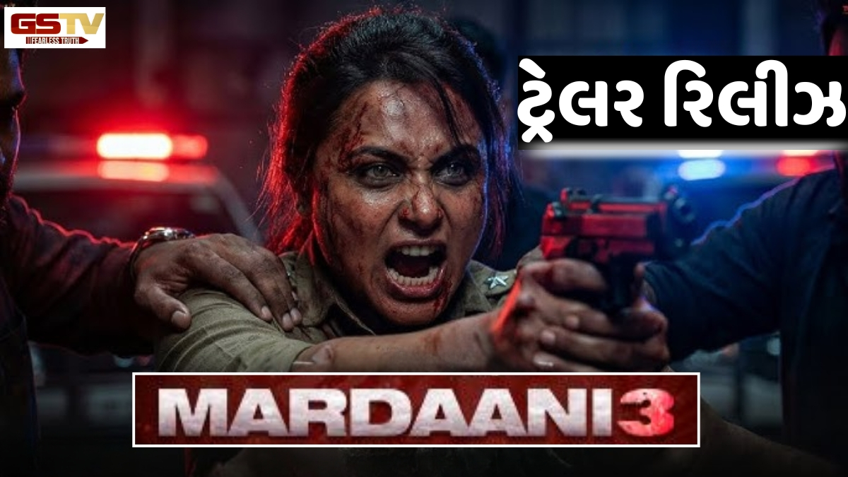 'Mardaani-3'નું ટ્રેલર લોન્ચ, ફિલ્મમાં જોવા મળશે રાની મુખર્જીનો ખૂંખાર અવતાર, આ તારીખે થશે રિલીઝ