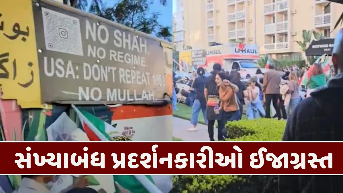 US news; લોસ એન્જલસમાં ખામેનીનો વિરોધ કરી રહેલા પ્રદર્શનકારીઓની રેલીમાં ઘૂસ્યો ટ્રક, ભીડને કચડી નાખી
