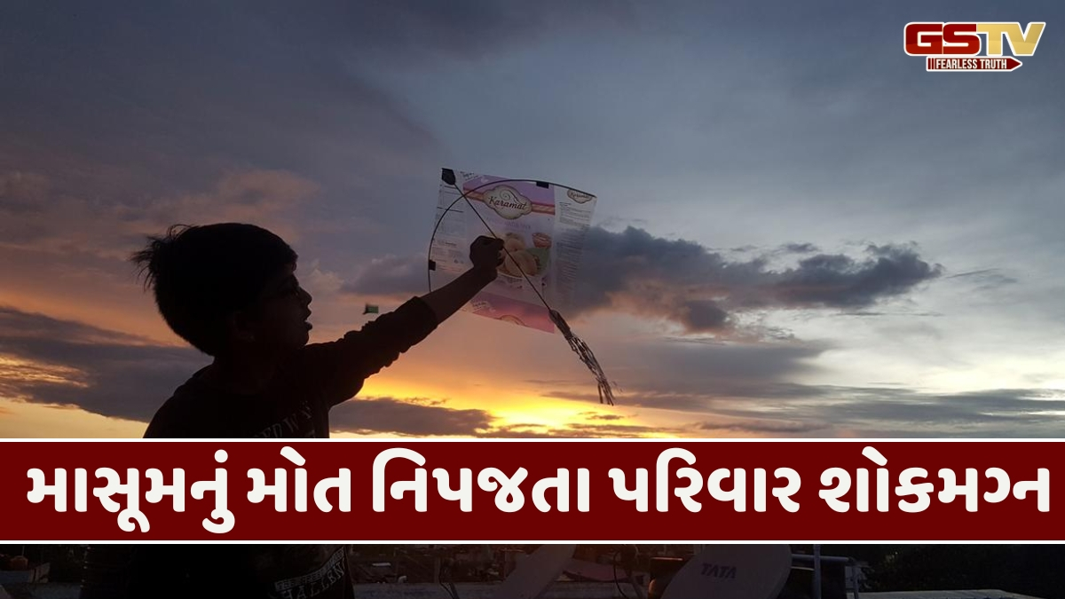 Jamnagar news: માતા-પિતા માટે ચેતવણીરૂપ કિસ્સો, પતંગનો દોરો વીજવાયરને અડી જતા 10 વર્ષનાં બાળકનું મોત