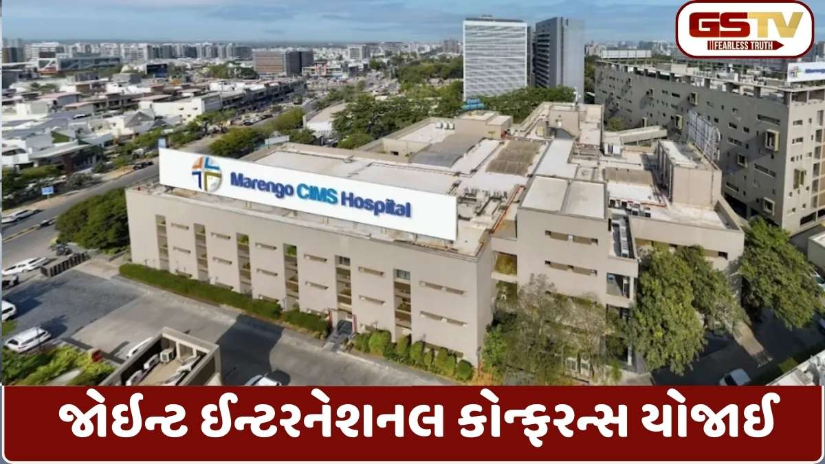 અમદાવાદમાં મેડિકલ ક્ષેત્રનો મહાકુંભ: મેરિંગો સિમ્સ હોસ્પિટલ દ્વારા 'JIC 2026' કોન્ફરન્સનું ભવ્ય આયોજન
