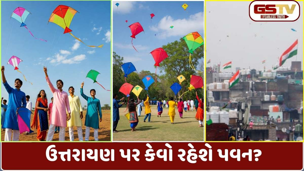 પતંગ રસિકો માટે ખુશખબર: 14 અને 15 જાન્યુઆરીએ પવનનો મળશે સાથ, પણ કડકડતી ઠંડી માટે રહેજો તૈયાર
