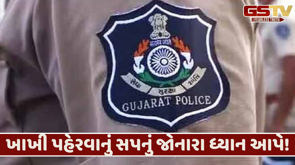 પોલીસ ભરતીને લઈ કામના સમાચાર, આજથી શારીરિક કસોટી માટે કોલ લેટર ડાઉનલોડ કરવાની પ્રક્રિયા શરૂ
