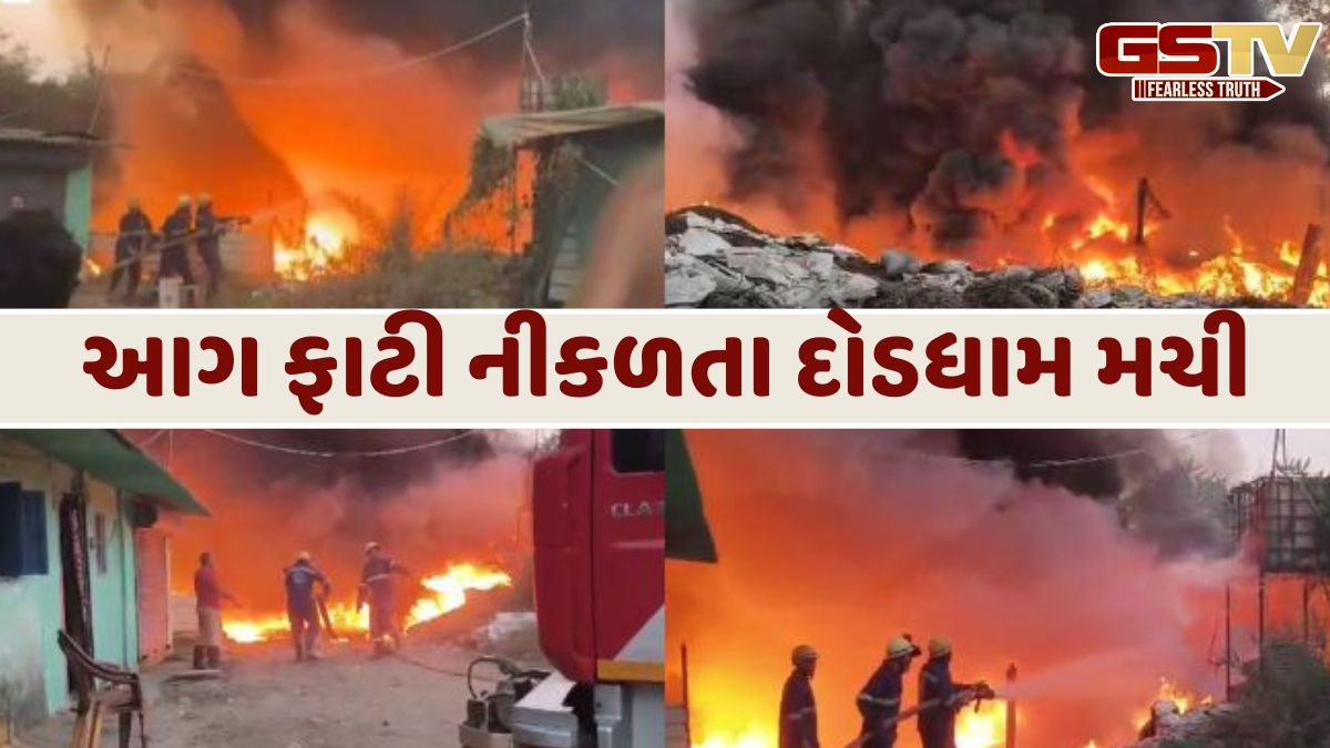 Daman News:  ભંગારના ગોડાઉનમાં લાગી આગ, બાળક સહિત દાઝી ગયા છ વ્યક્તિઓ