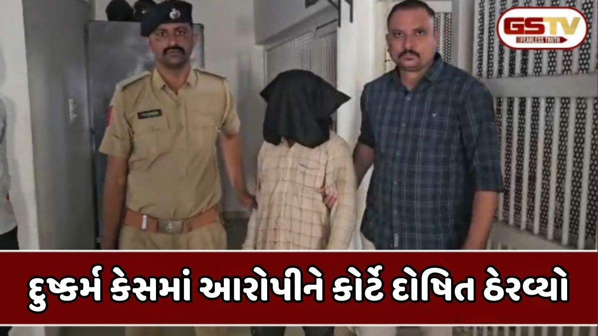 Rajkot news: આટકોટ દુષ્કર્મ કેસનો આરોપી દોષિત જાહેર, 34 દિવસમાં જ કોર્ટનો ચુકાદો, 15મીએ સજાનું એલાન