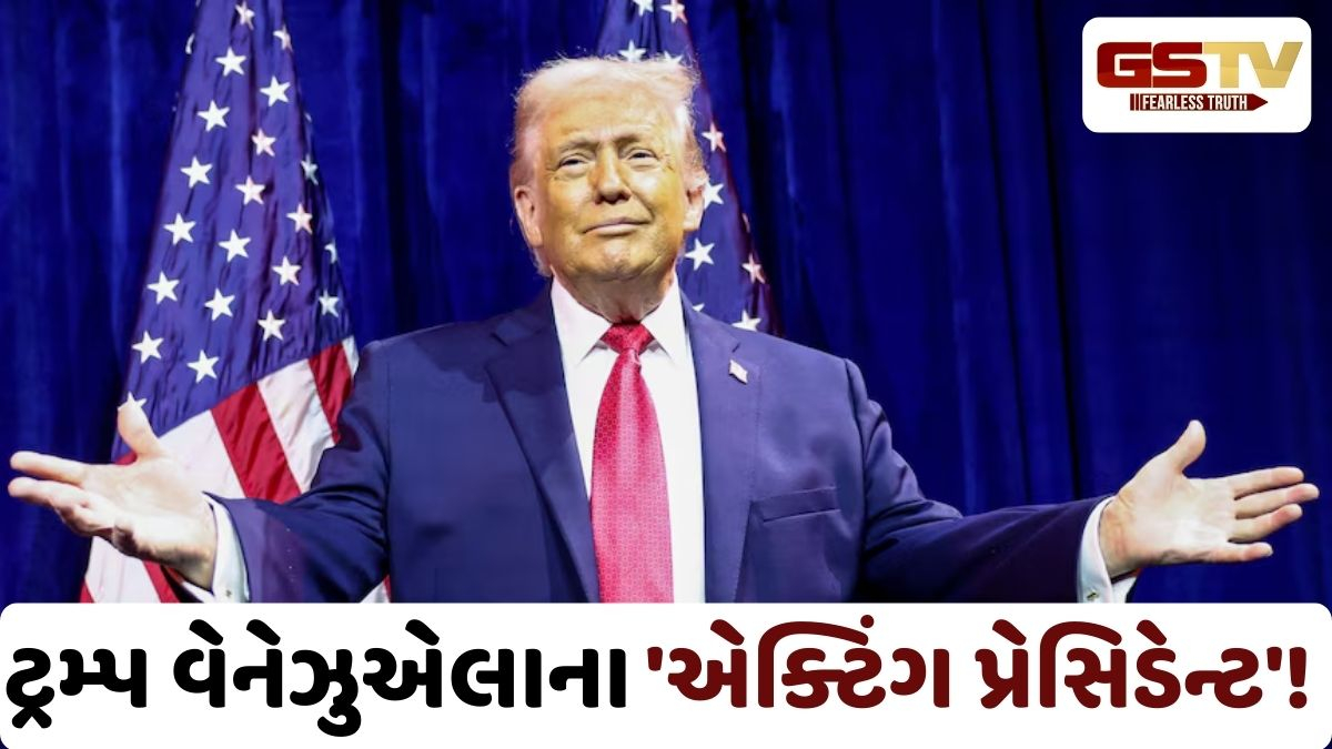 ડોનાલ્ડ ટ્રમ્પે ફરી દુનિયાને ચોંકાવી! ખુદને જ વેનેઝુએલાના 'એક્ટિંગ પ્રેસિડેન્ટ' જાહેર કર્યા