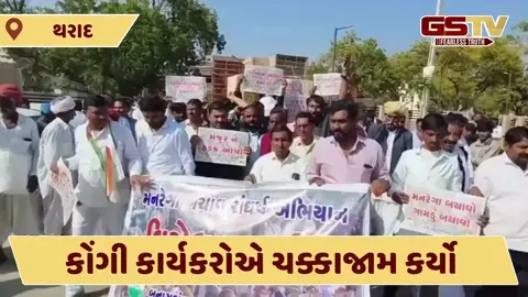 Video: મનરેગા રદ કરી 'જી રામજી' યોજના લાગુ કરાતાં કોંગ્રેસનો વિરોધ, સાંસદ ગેનીબેને કેન્દ્ર સરકાર પર કર્યા પ્રહાર
