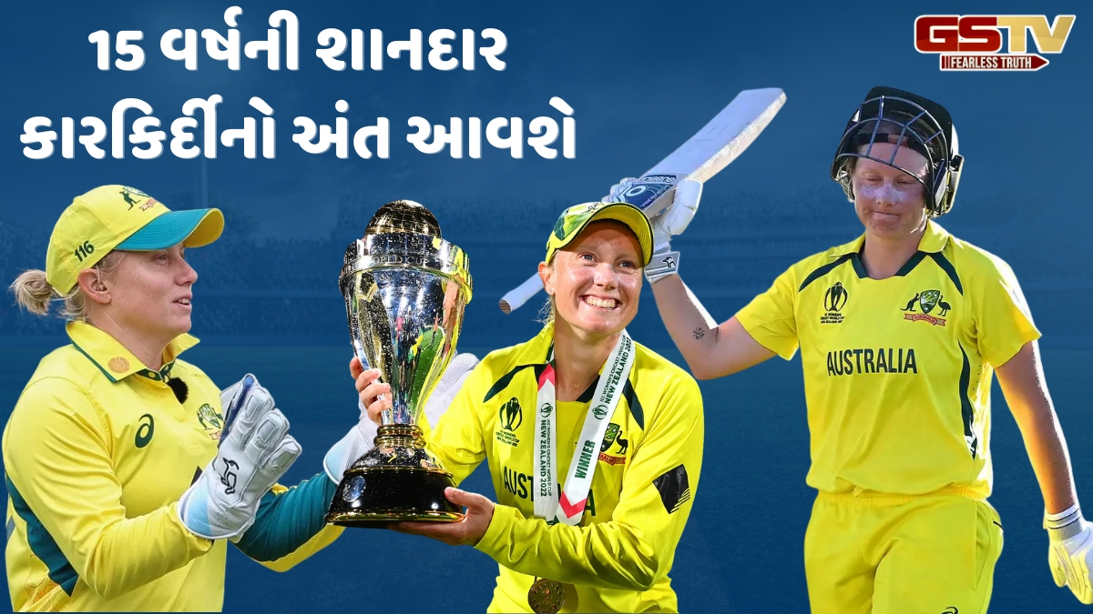 આઠ વખતની વર્લ્ડ કપ ચેમ્પિયન એલિસા હીલીએ જાહેર કરી નિવૃત્તિ, પતિની પહેલા રમતને કહેશે અલવિદા